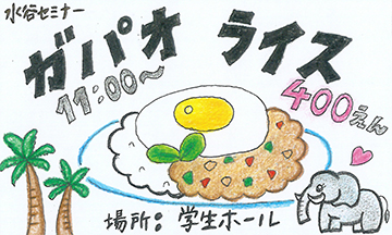 ガパオライス