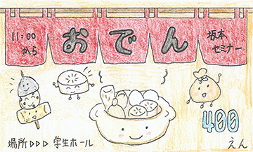 おでん
