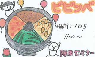 ビビンバ
