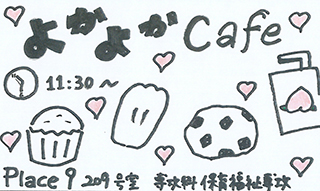 よかよかcafe