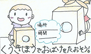くうきほうでおばけをたおそう！！