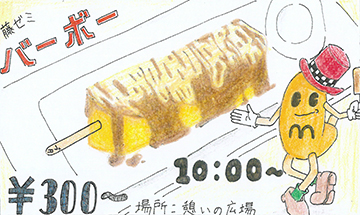 ホットバーボー