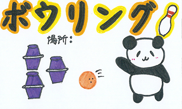 みんなは何本倒せるかな？