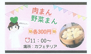 肉まん・野菜まん